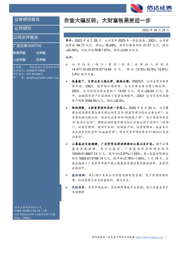 自营大幅反转，大财富格局更进一步