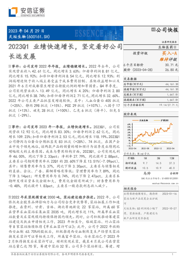 2023Q1业绩快速增长，坚定看好公司长远发展