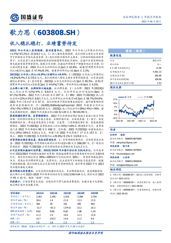收入稳扎稳打，业绩蓄势待发