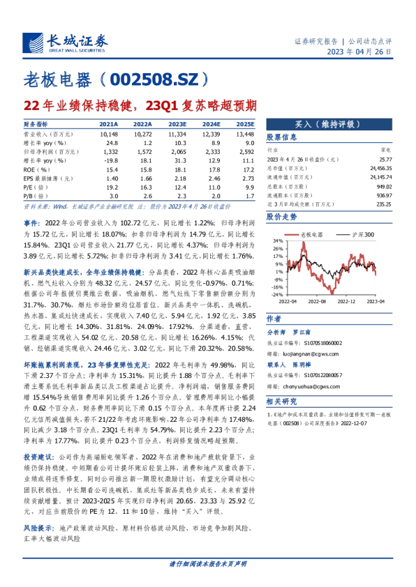 22年业绩保持稳健，23Q1复苏略超预期