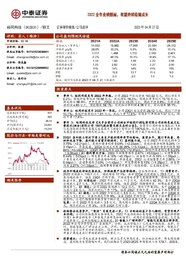 2022全年业绩靓丽，有望持续稳健成长