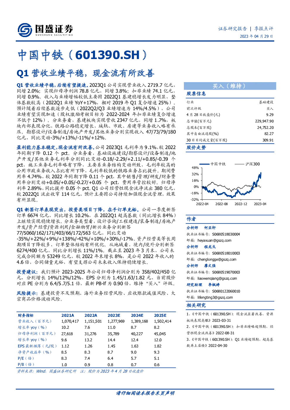 Q1营收业绩平稳，现金流有所改善