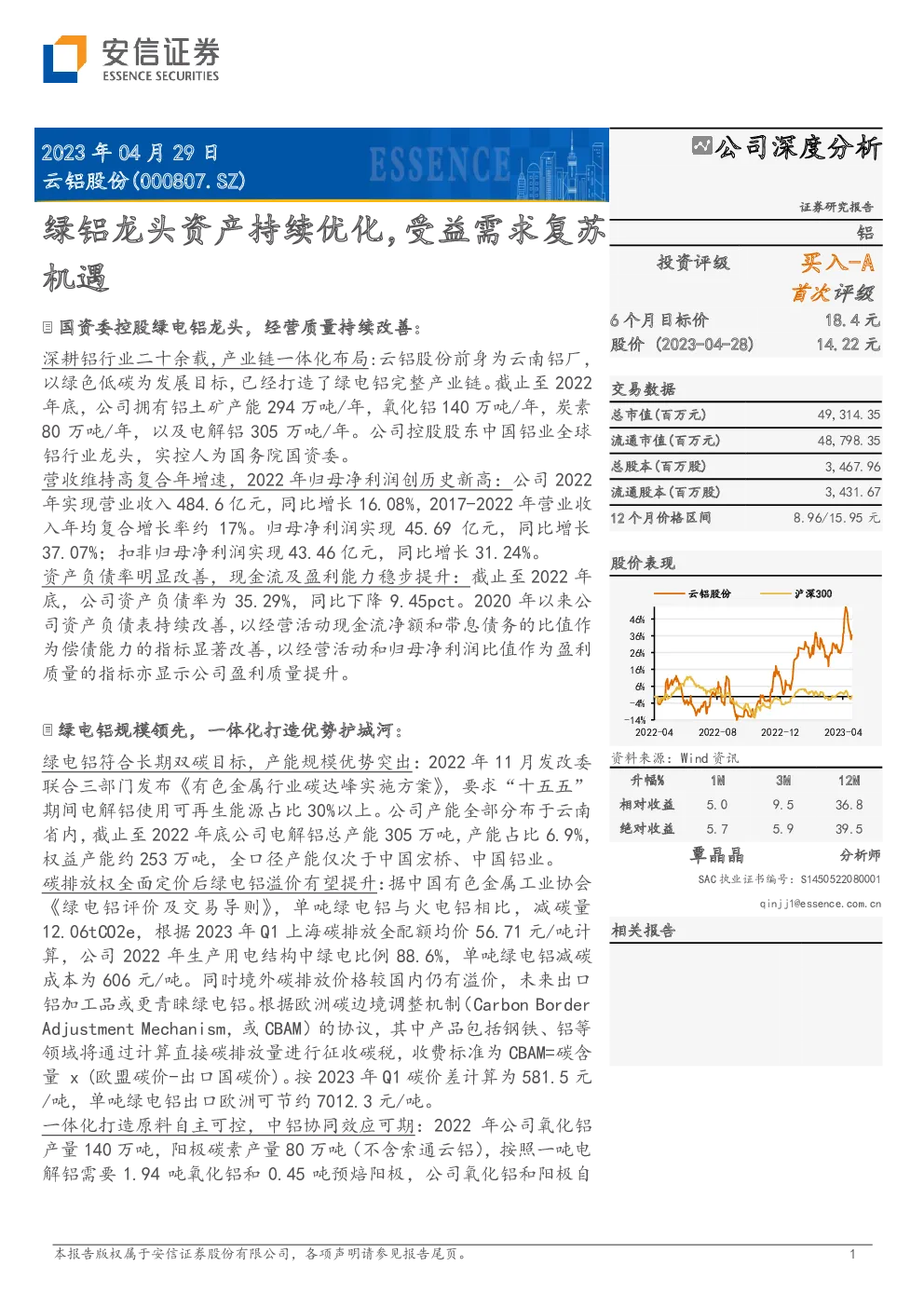 绿铝龙头资产持续优化，受益需求复苏机遇