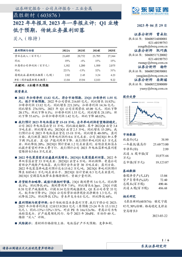 2022年年报及2023年一季报点评：Q1业绩低于预期，传统业务盈利回落