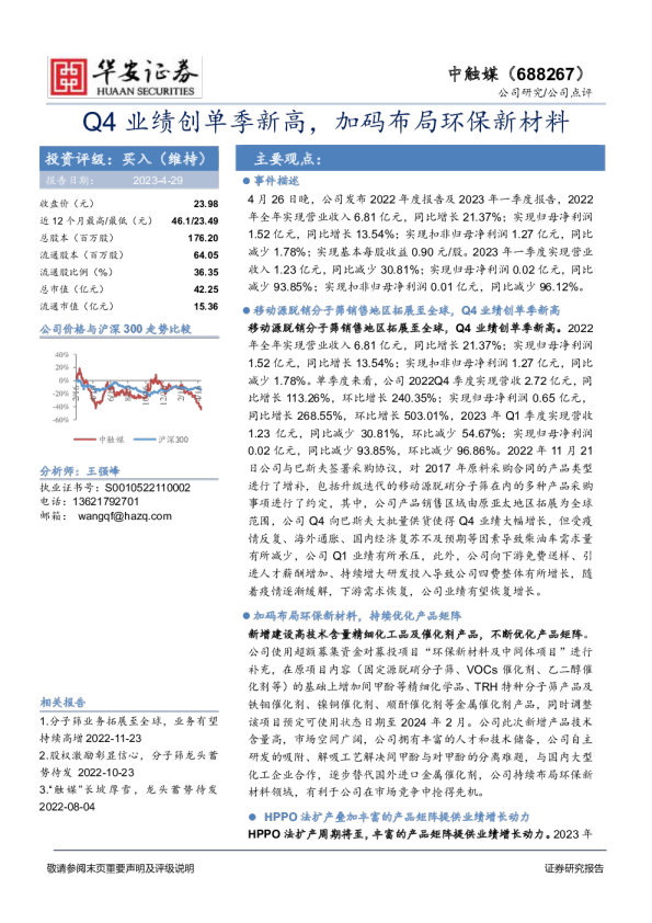 Q4业绩创单季新高，加码布局环保新材料