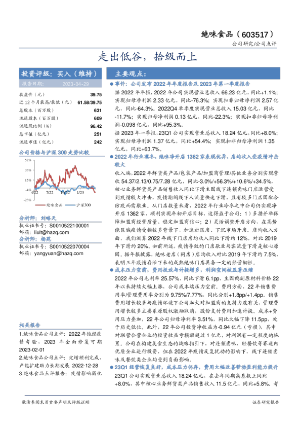 走出低谷，拾级而上