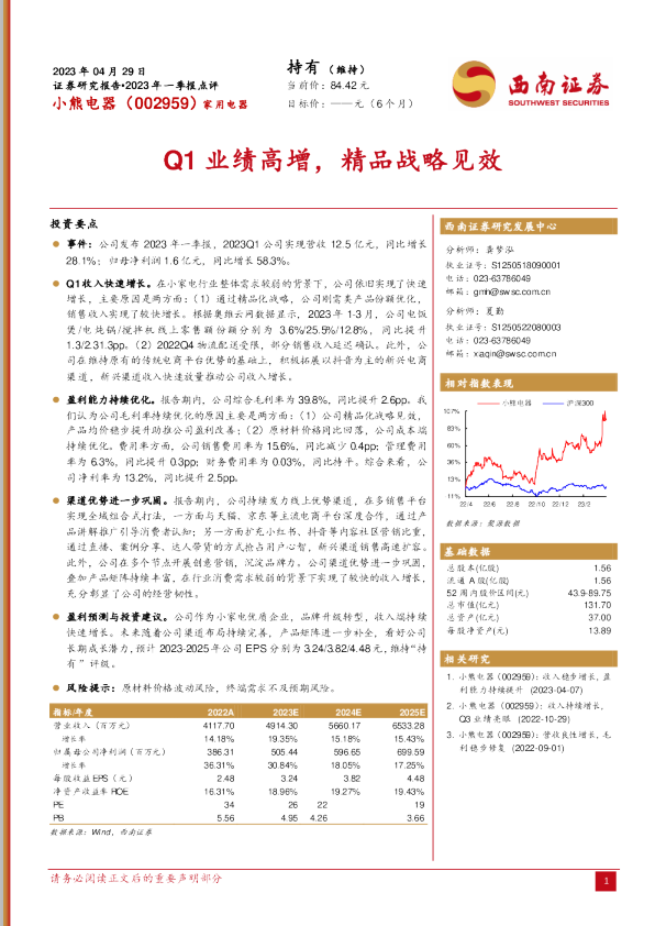 Q1业绩高增，精品战略见效