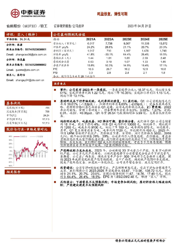 吨盈修复，弹性可期