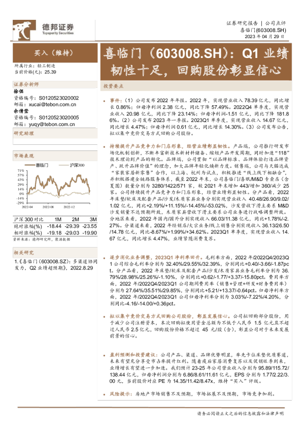Q1业绩韧性十足，回购股份彰显信心