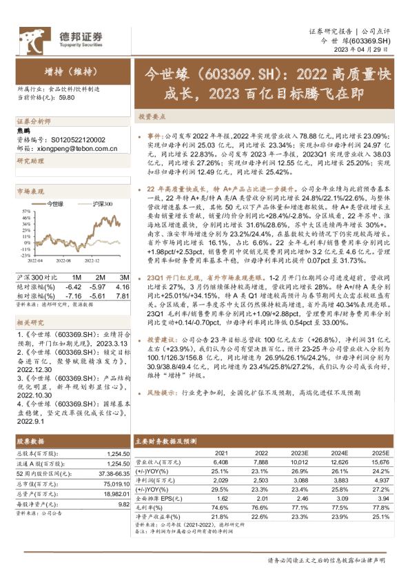 2022高质量快成长，2023百亿目标腾飞在即
