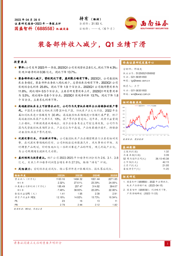 装备部件收入减少，Q1业绩下滑