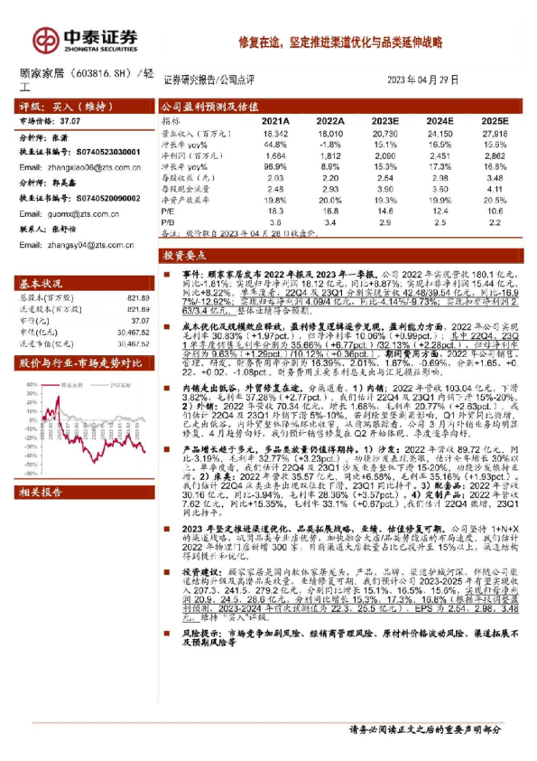修复在途，坚定推进渠道优化与品类延伸战略