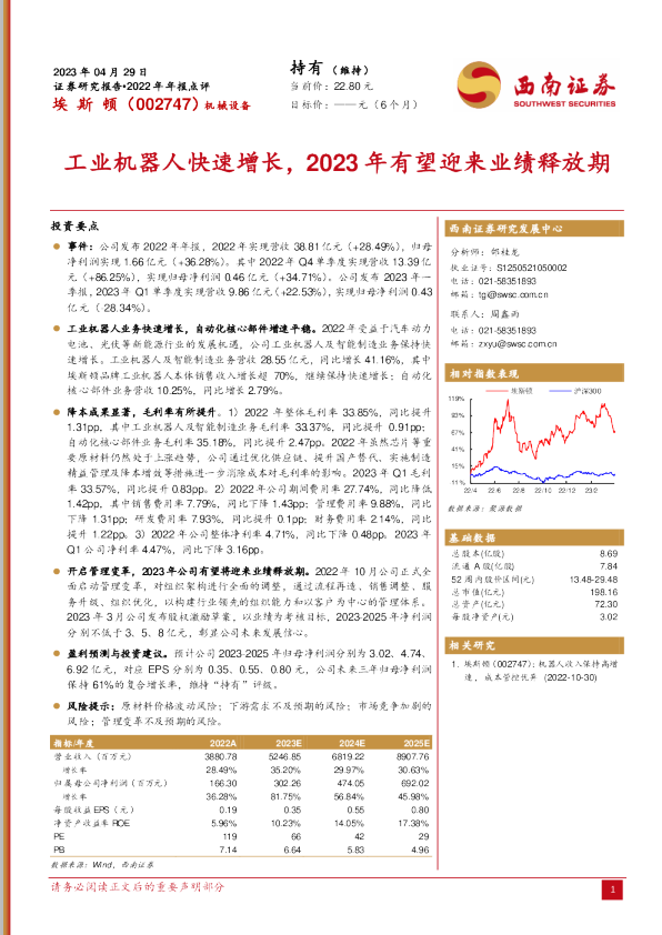 工业机器人快速增长，2023年有望迎来业绩释放期