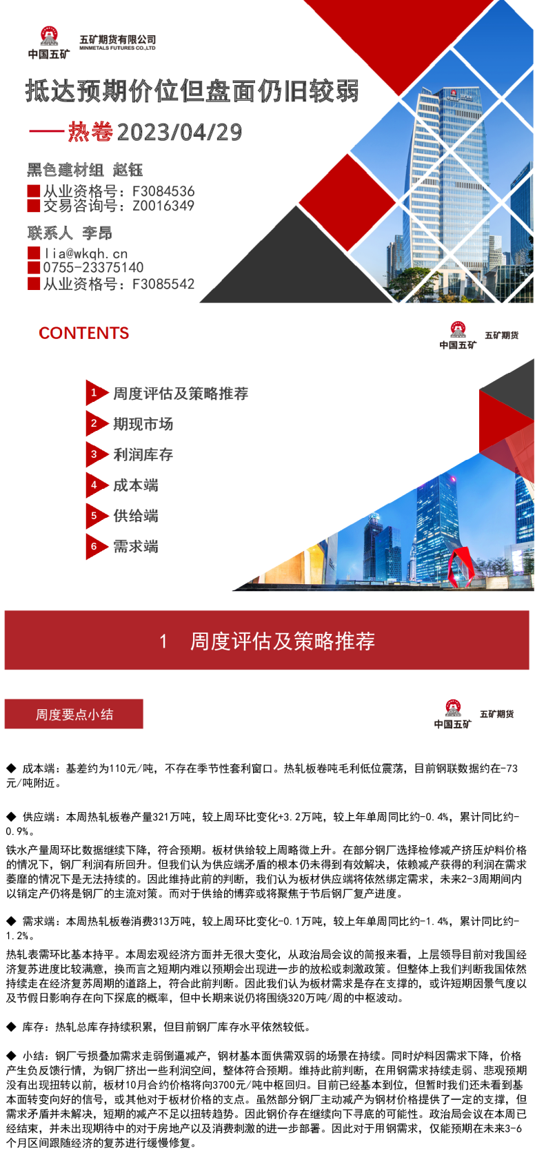 热卷：抵达预期价位但盘面仍旧较弱