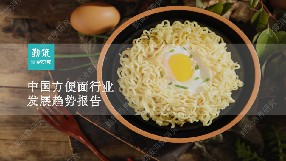 方便面行业发展趋势报告