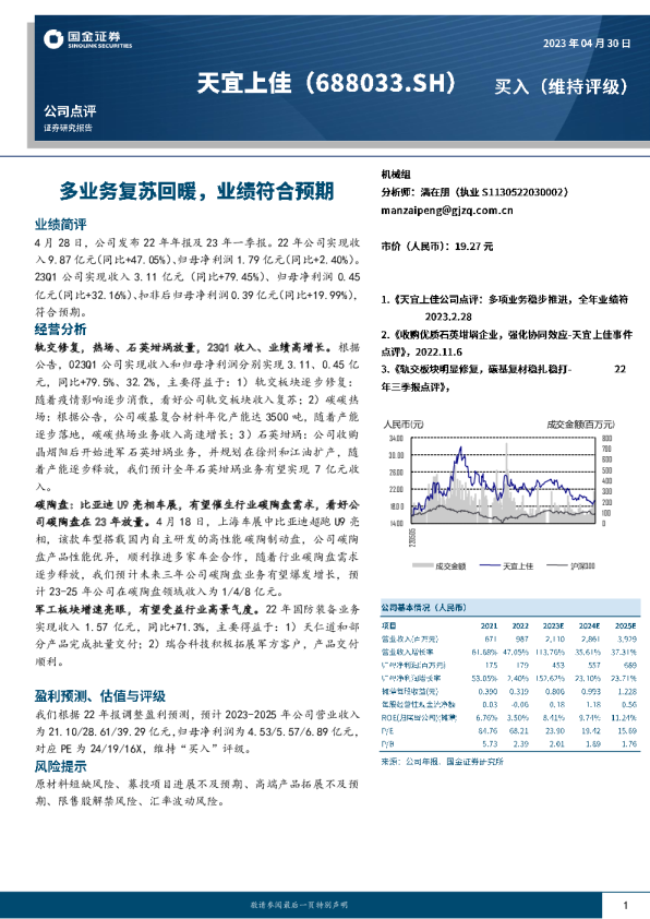 多业务复苏回暖，业绩符合预