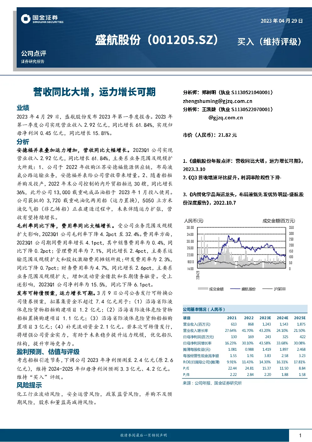 营收同比大增，运力增长可期