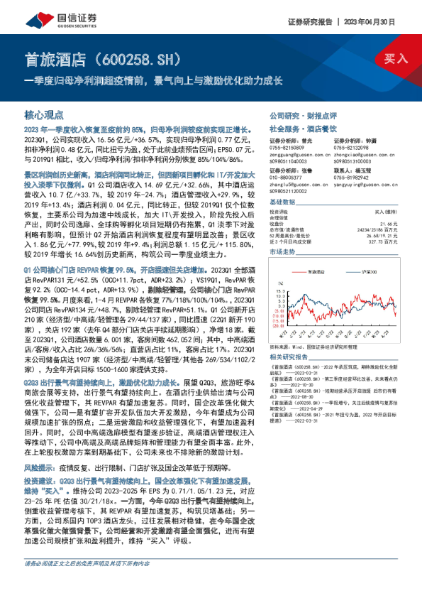 一季度归母净利润超疫情前，景气向上与激励优化助力成长