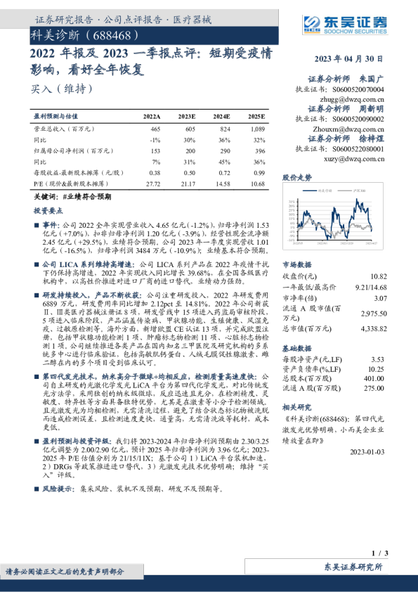 短期受疫情影响，看好全年恢复