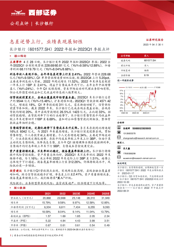 息差逆势上行，业绩表现展韧性