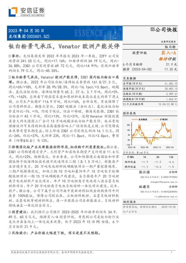 钛白粉景气承压，Venator欧洲产能关停