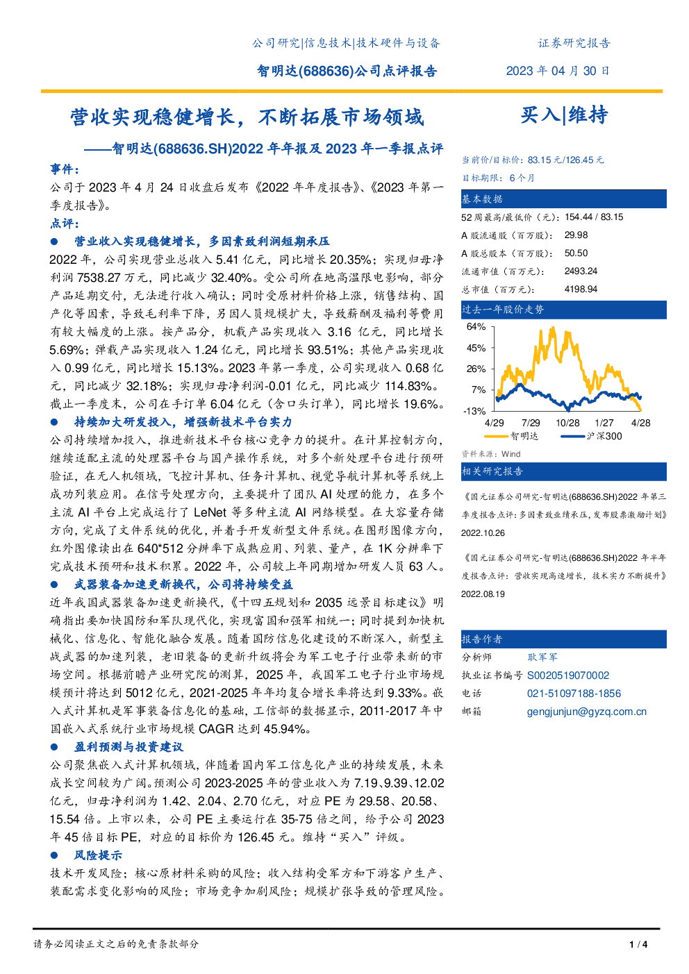 2022年年报及2023年一季报点评：营收实现稳健增长，不断拓展市场领域