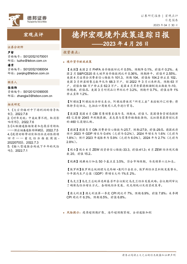 德邦宏观境外政策追踪日报