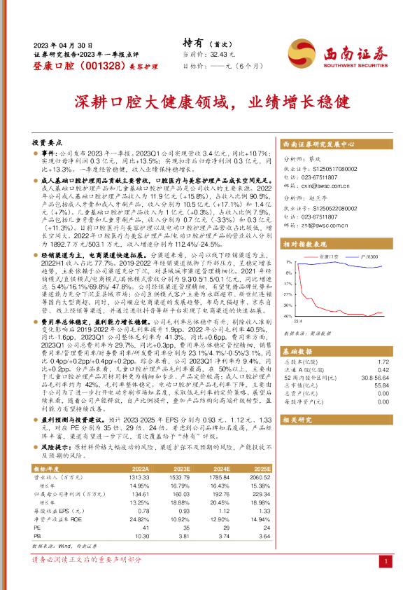 深耕口腔大健康领域，业绩增长稳健