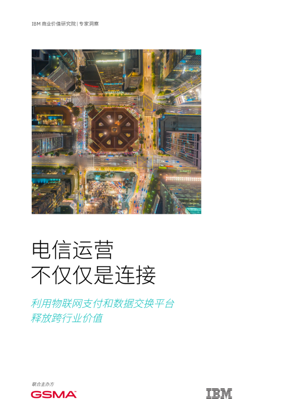 利用物联网支付和数据分析平台释放跨行业价值