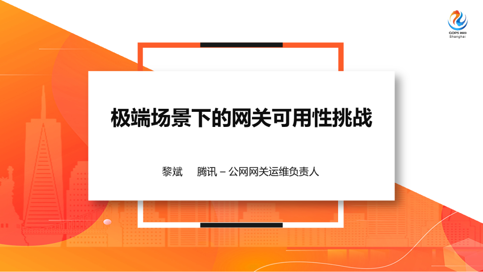 极端场景下的网关可用性挑战