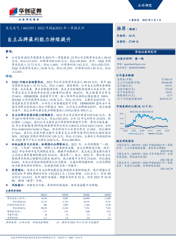 自主品牌盈利能力持续提升
