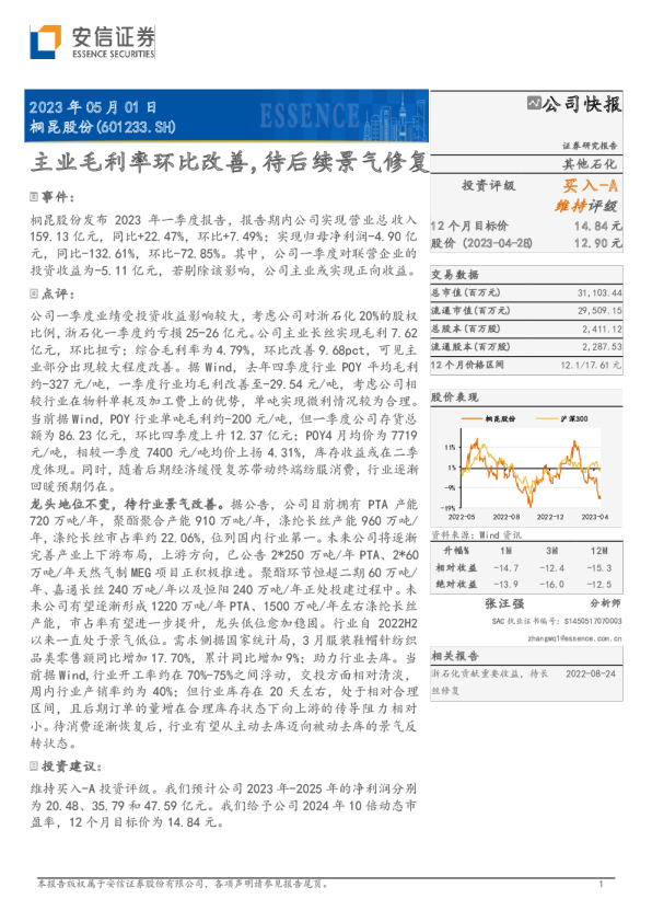 主业毛利率环比改善，待后续景气修复