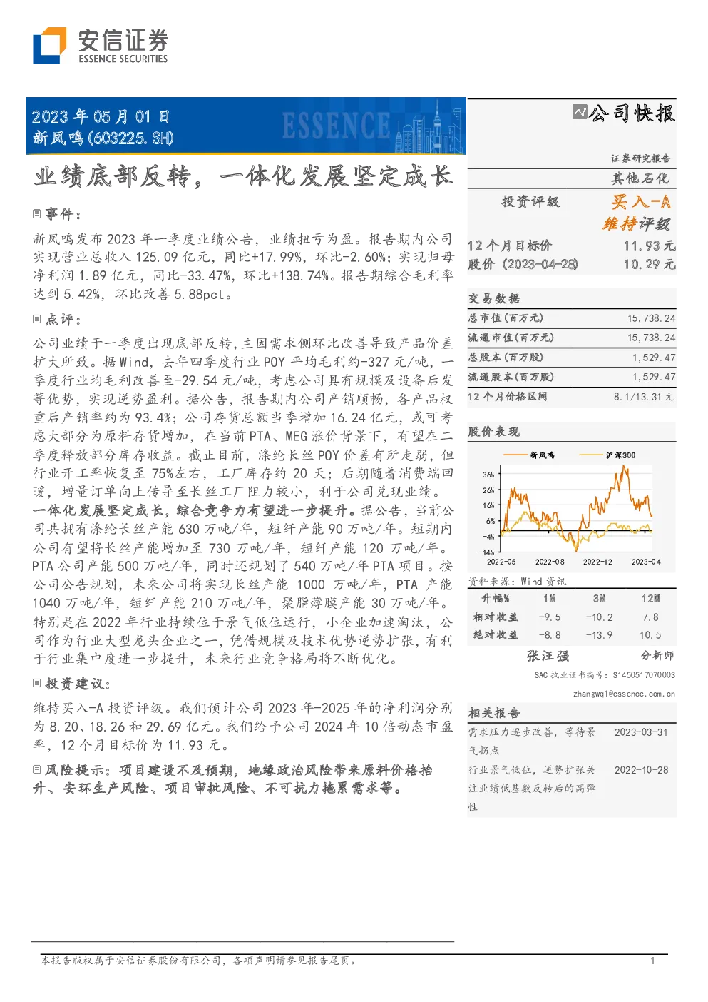 业绩底部反转，一体化发展坚定成长
