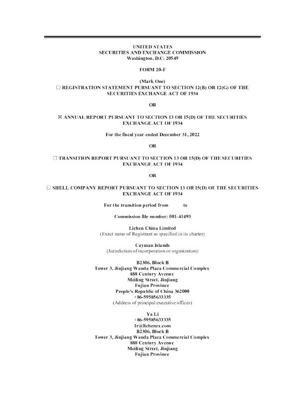 理臣中国2022年度报告