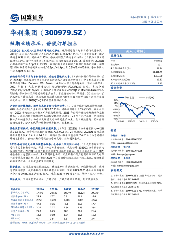 短期业绩承压，静候订单拐点
