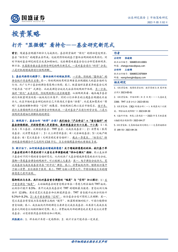 基金研究新范式：打开“显微镜”看持仓