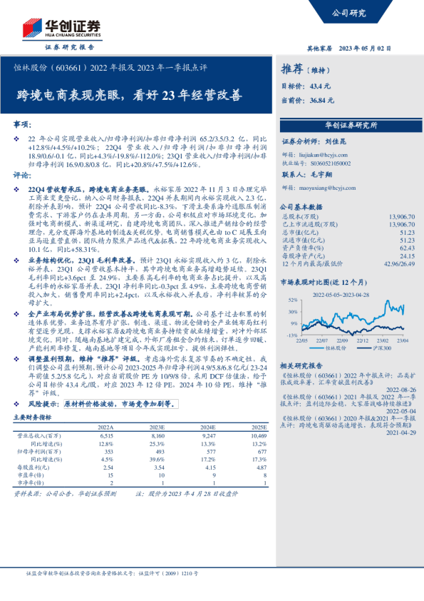 跨境电商表现亮眼，看好23年经营改善