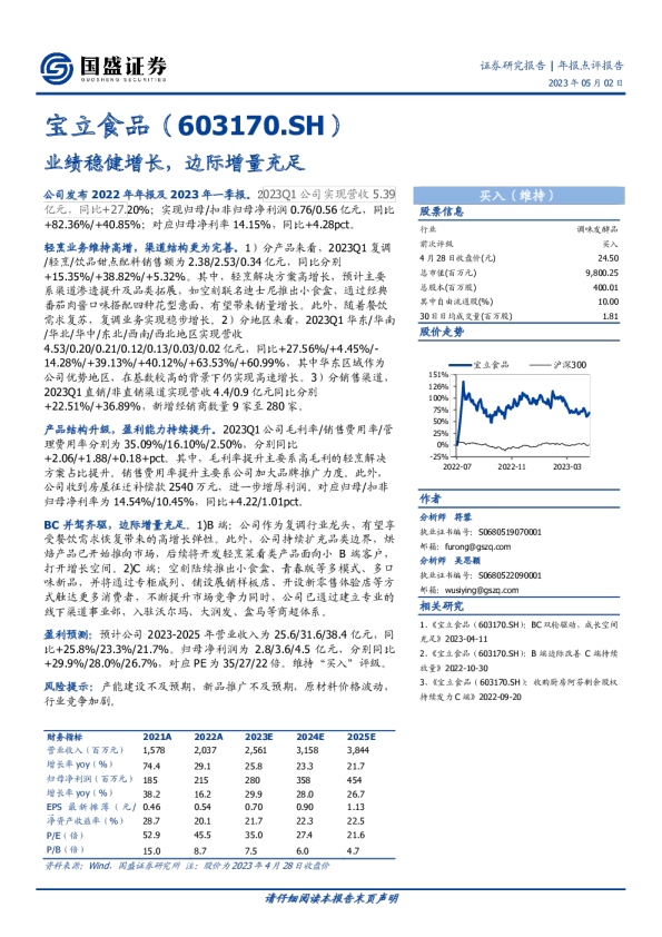 业绩稳健增长，边际增量充足