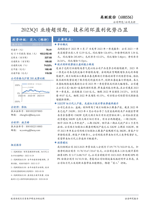 2023Q1业绩超预期，技术闭环盈利优势凸显
