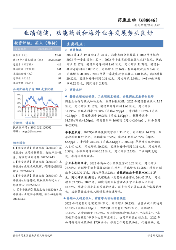 业绩稳健，功能药效和海外业务发展势头良好