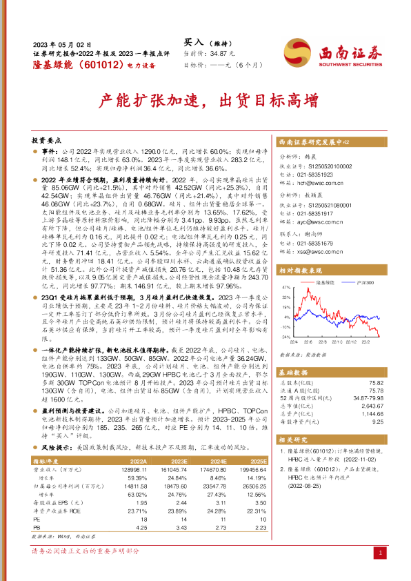 产能扩张加速，出货目标高增