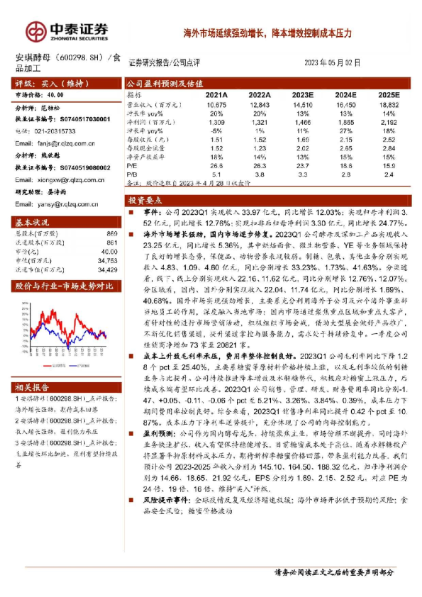 海外市场延续强劲增长，降本增效控制成本压力