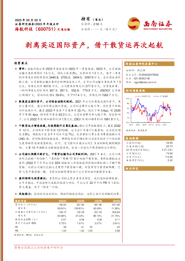 剥离英迈国际资产，借干散货运再次起航