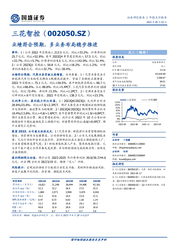 业绩符合预期，多业务布局稳步推进