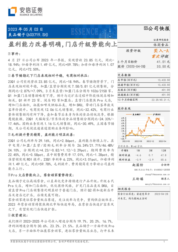 盈利能力改善明确，门店升级势能向上