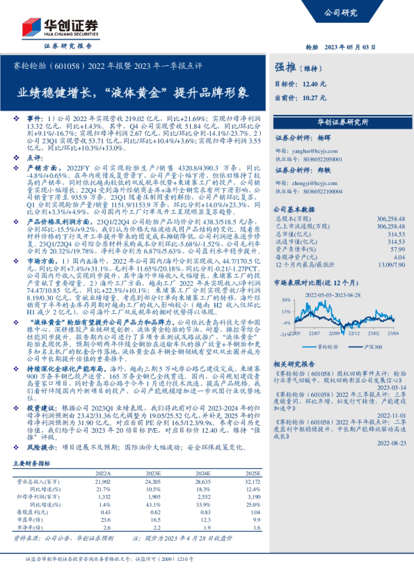 业绩稳健增长，“液体黄金”提升品牌形象