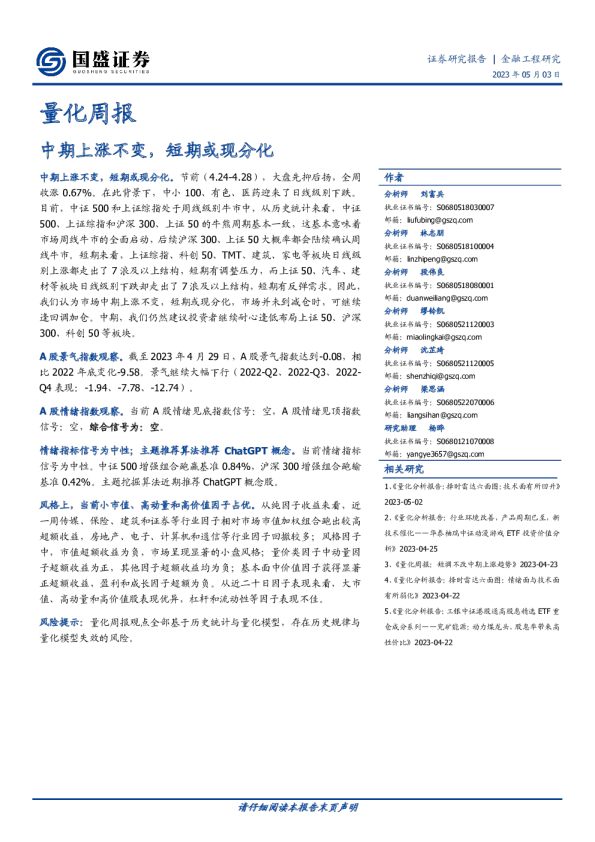 量化周报：中期上涨不变，短期或现分化