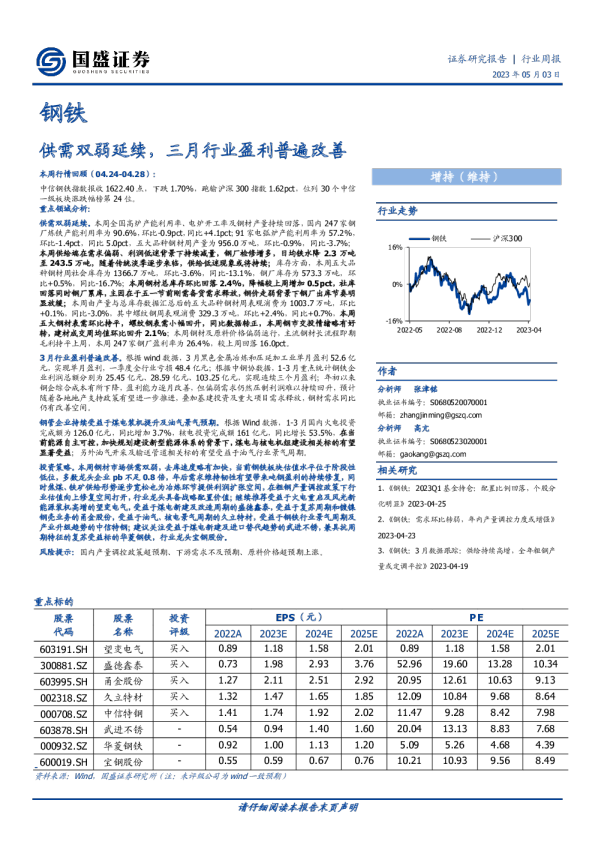 证券研究报告行业周报：供需双弱延续，三月行业盈利普遍改善