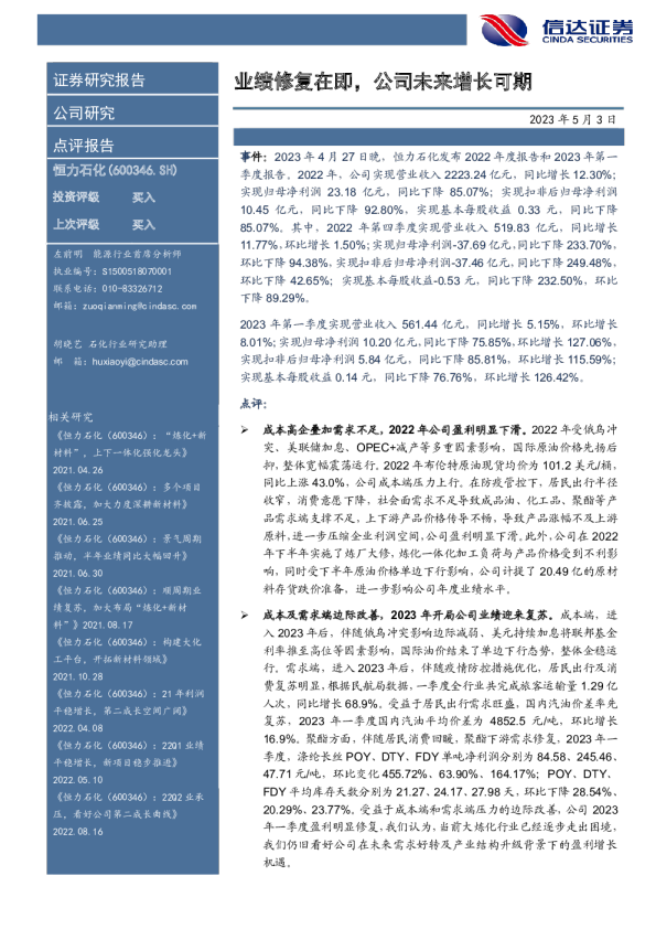 业绩修复在即，公司未来增长可期