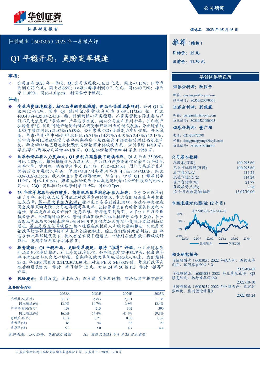 Q1平稳开局，更盼变革提速